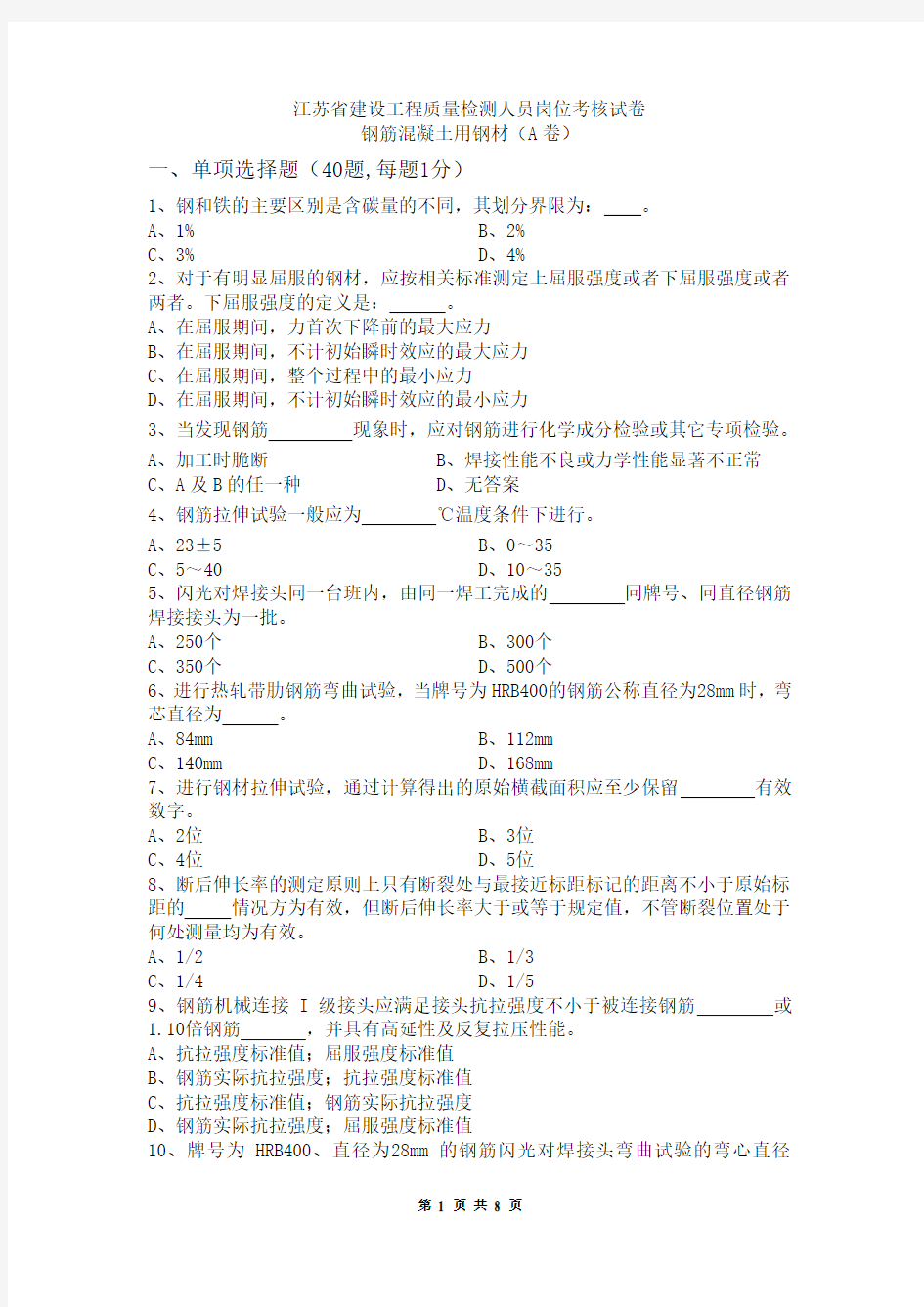 钢筋混凝土用钢材A卷