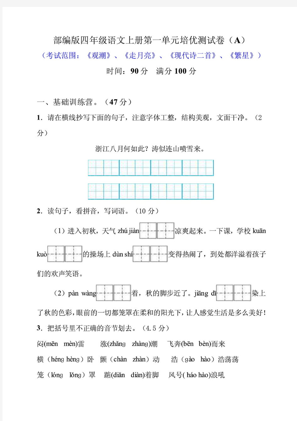 (最新)部编版语文小学四年级上册单元培优测试卷附答案(全套)