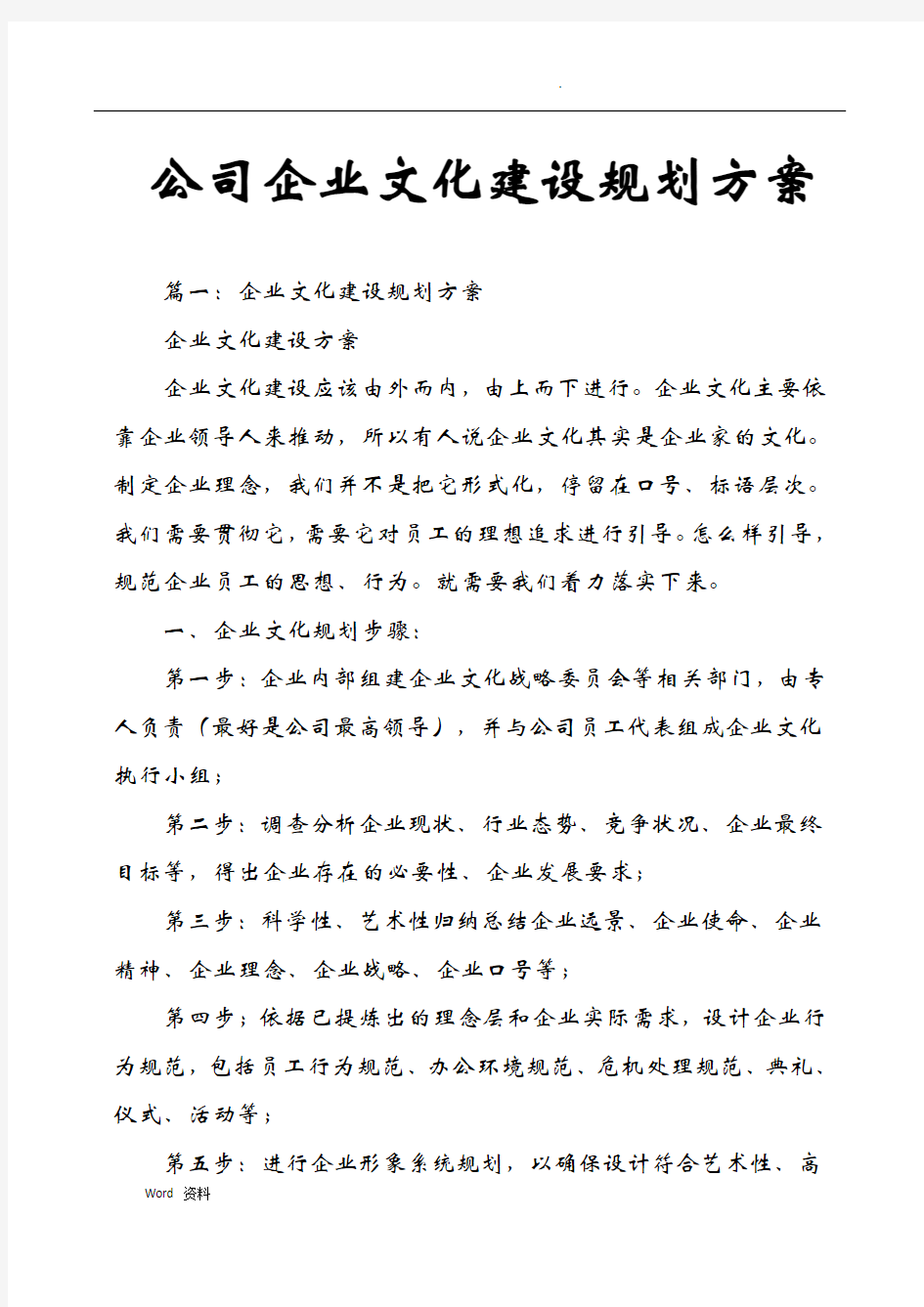 公司企业文化建设规划方案