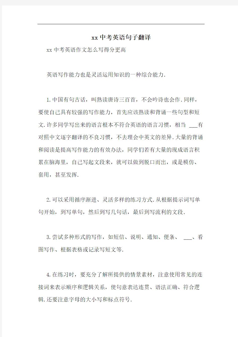 xx中考英语句子翻译