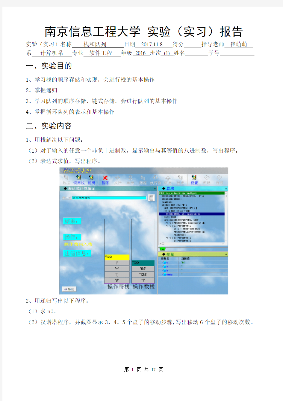 数据结构栈和队列实验报告.doc