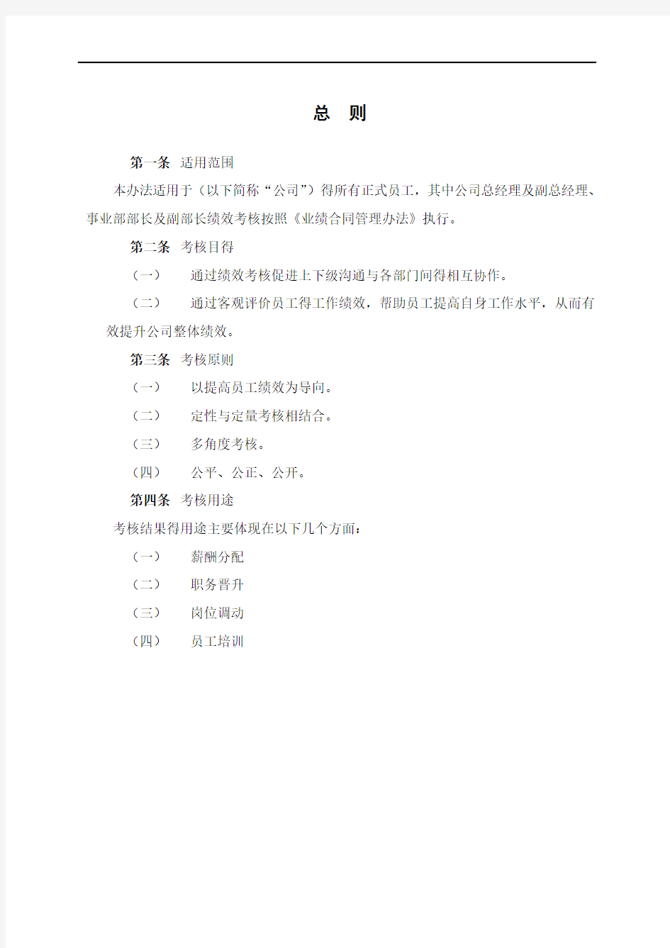 公司绩效考核设计方案全套