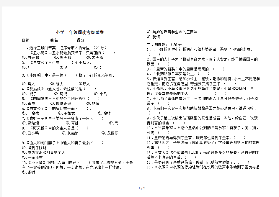 小学一年级阅读考级试卷