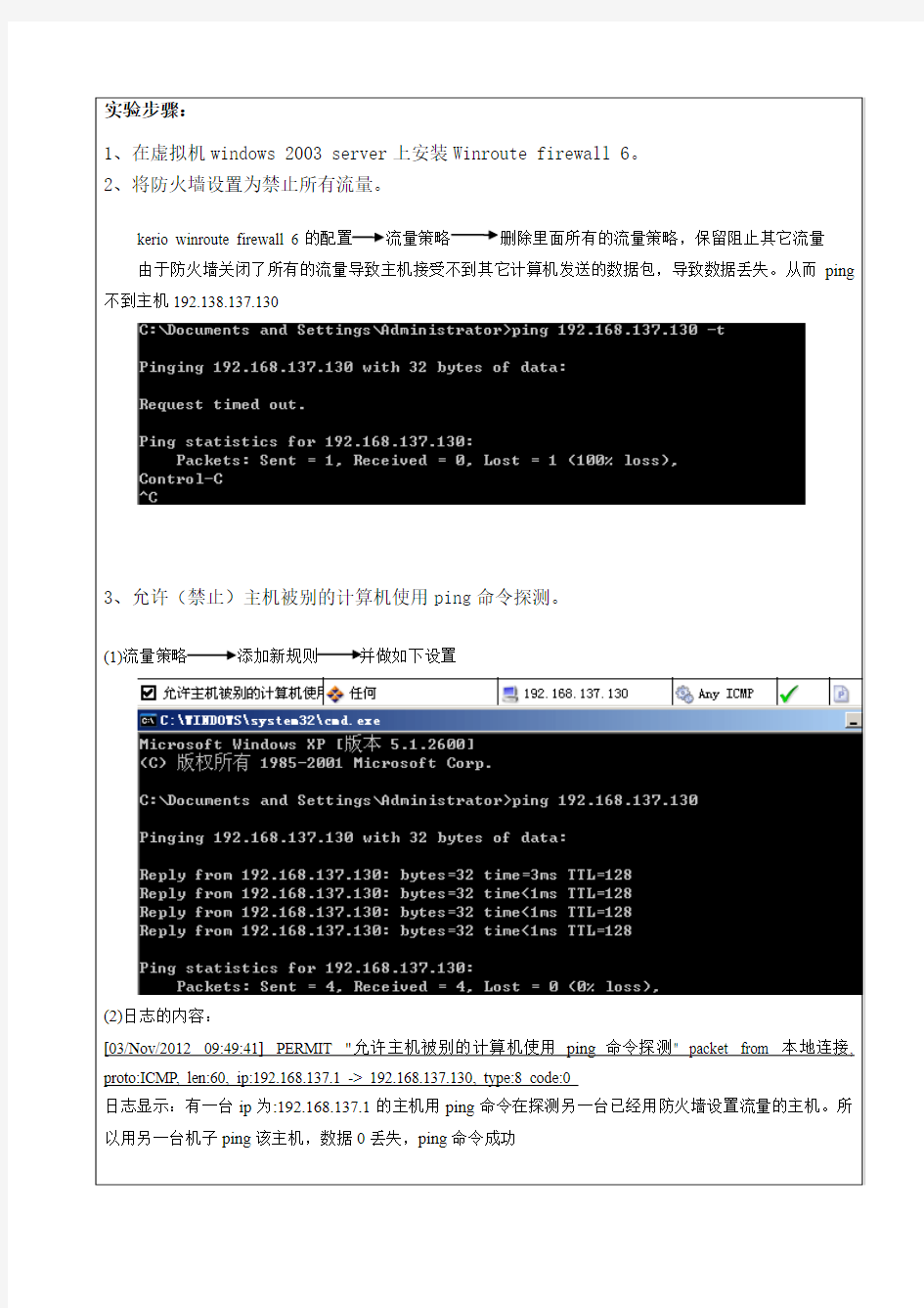 防火墙配置实验