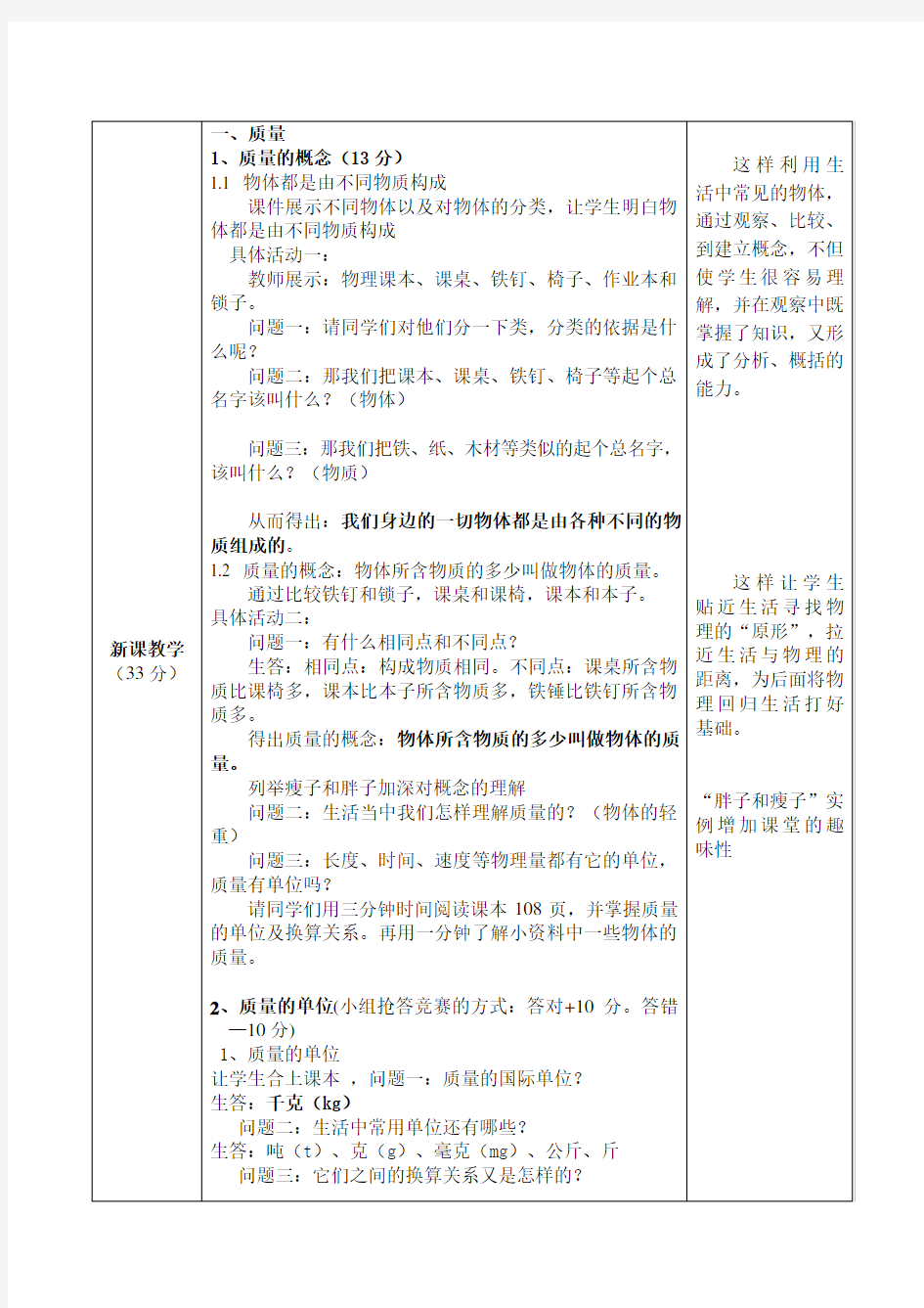 6.1《质量》教学设计