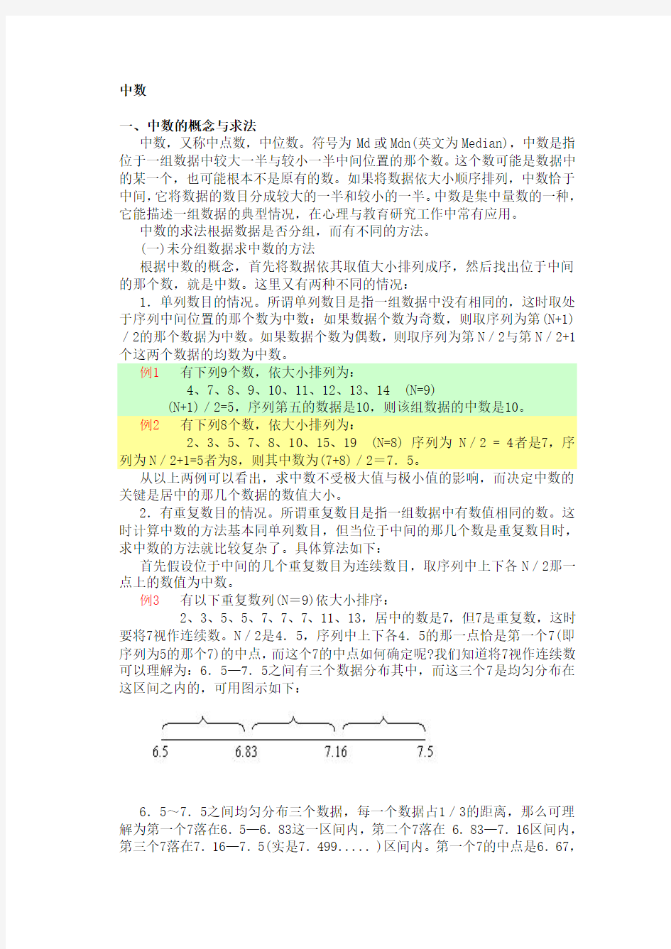 中数,标准偏差等的计算