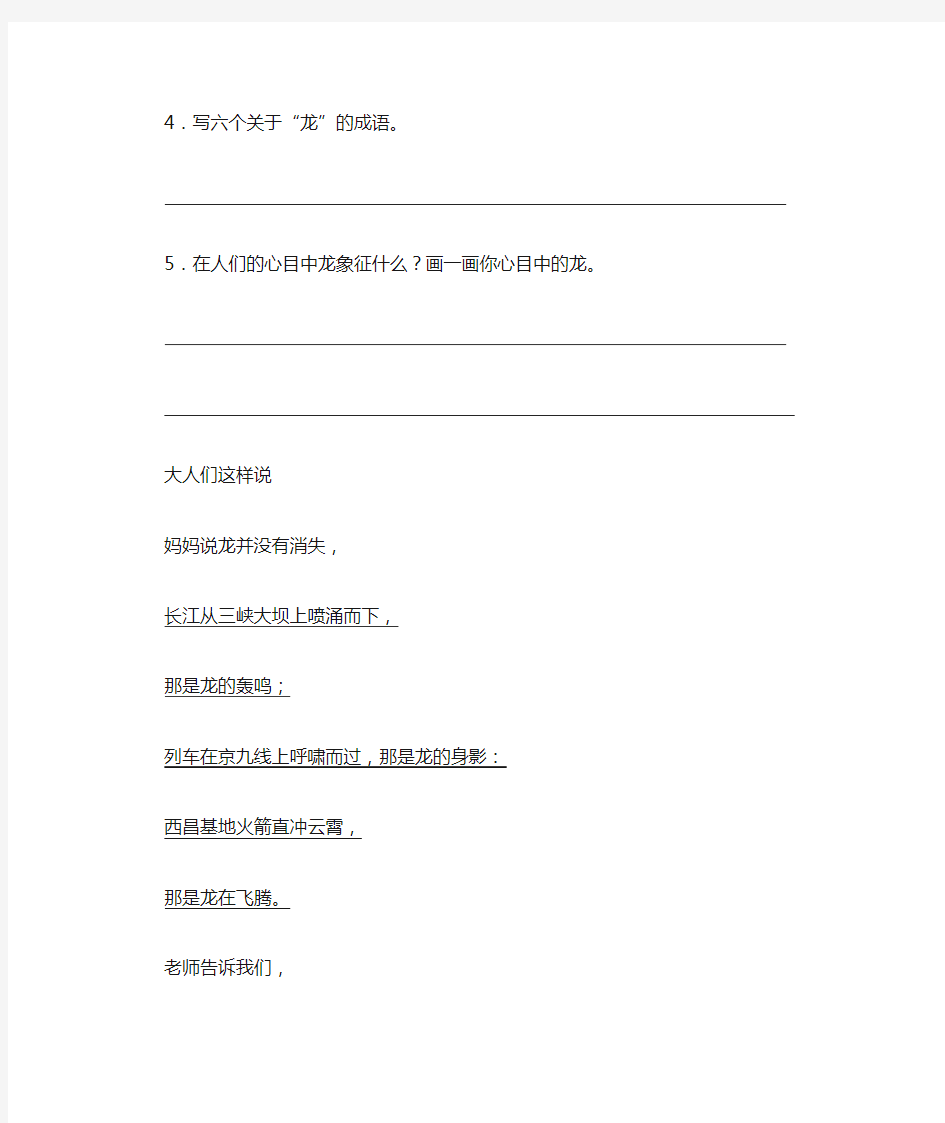 北师大版小学语文五年级下册课内阅读题 全册精品