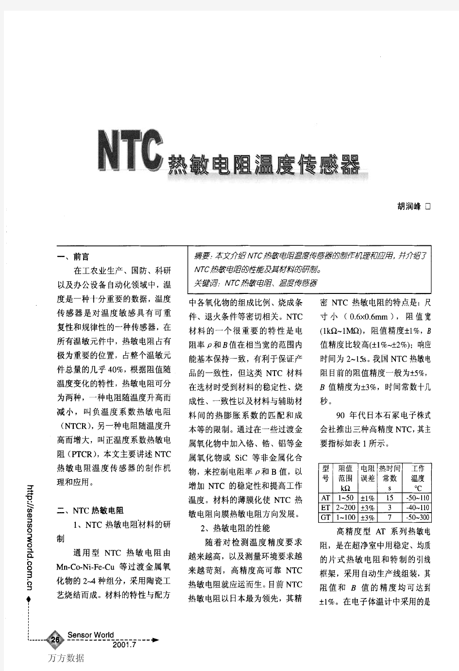 NTC热敏电阻温度传感器