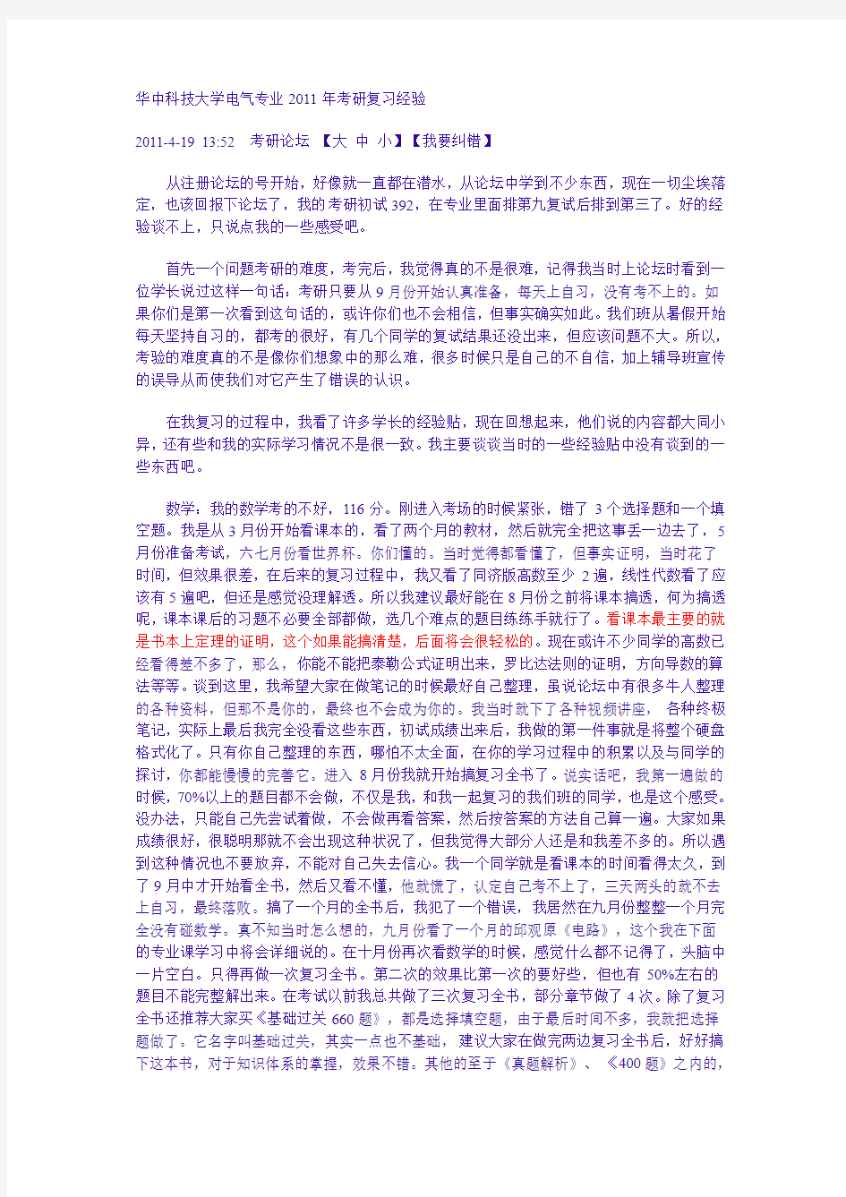 华科电气考研复习经验