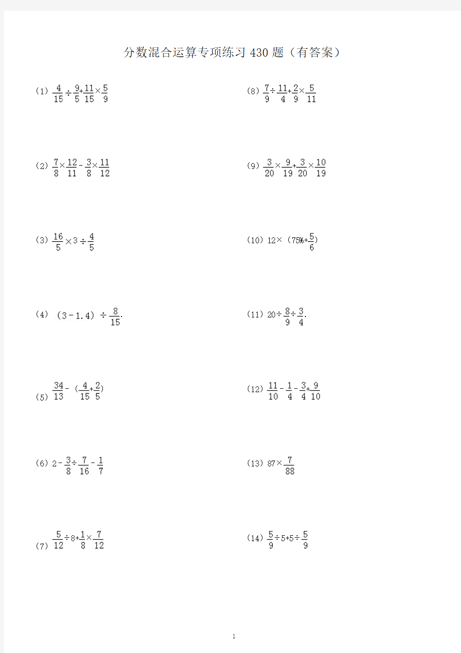 分数混合运算专项练习430题(有答案)ok