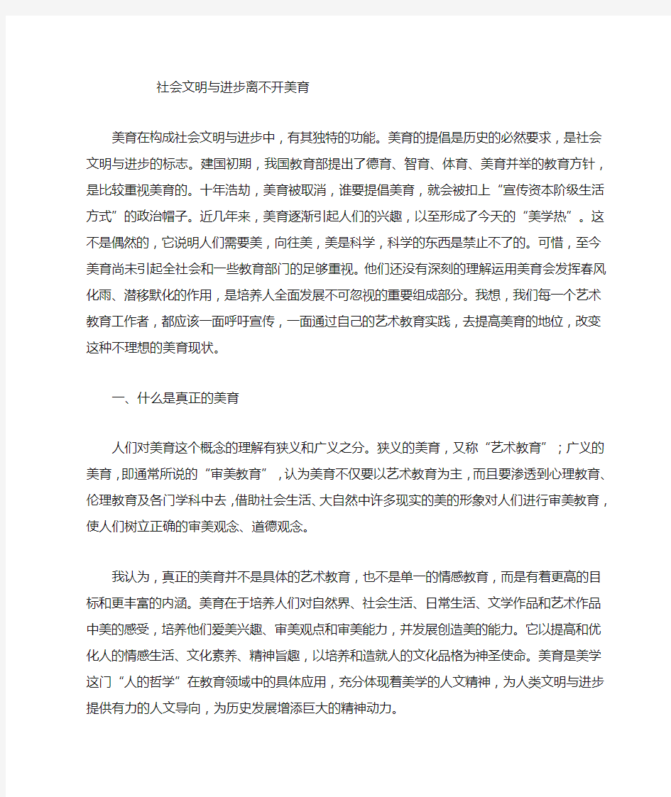 人类文明与进步离不开美育