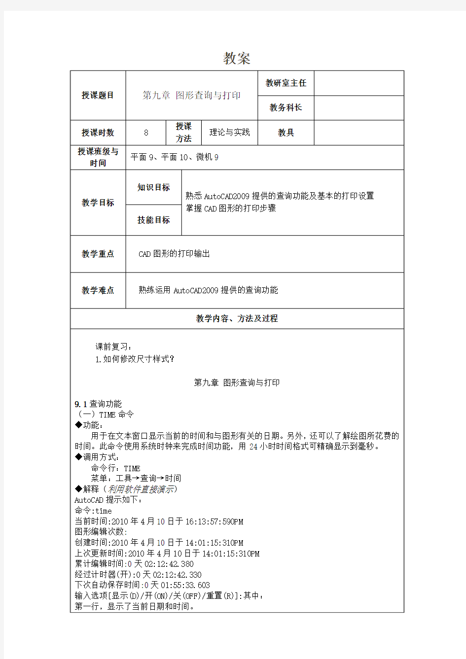 cad电子教案9