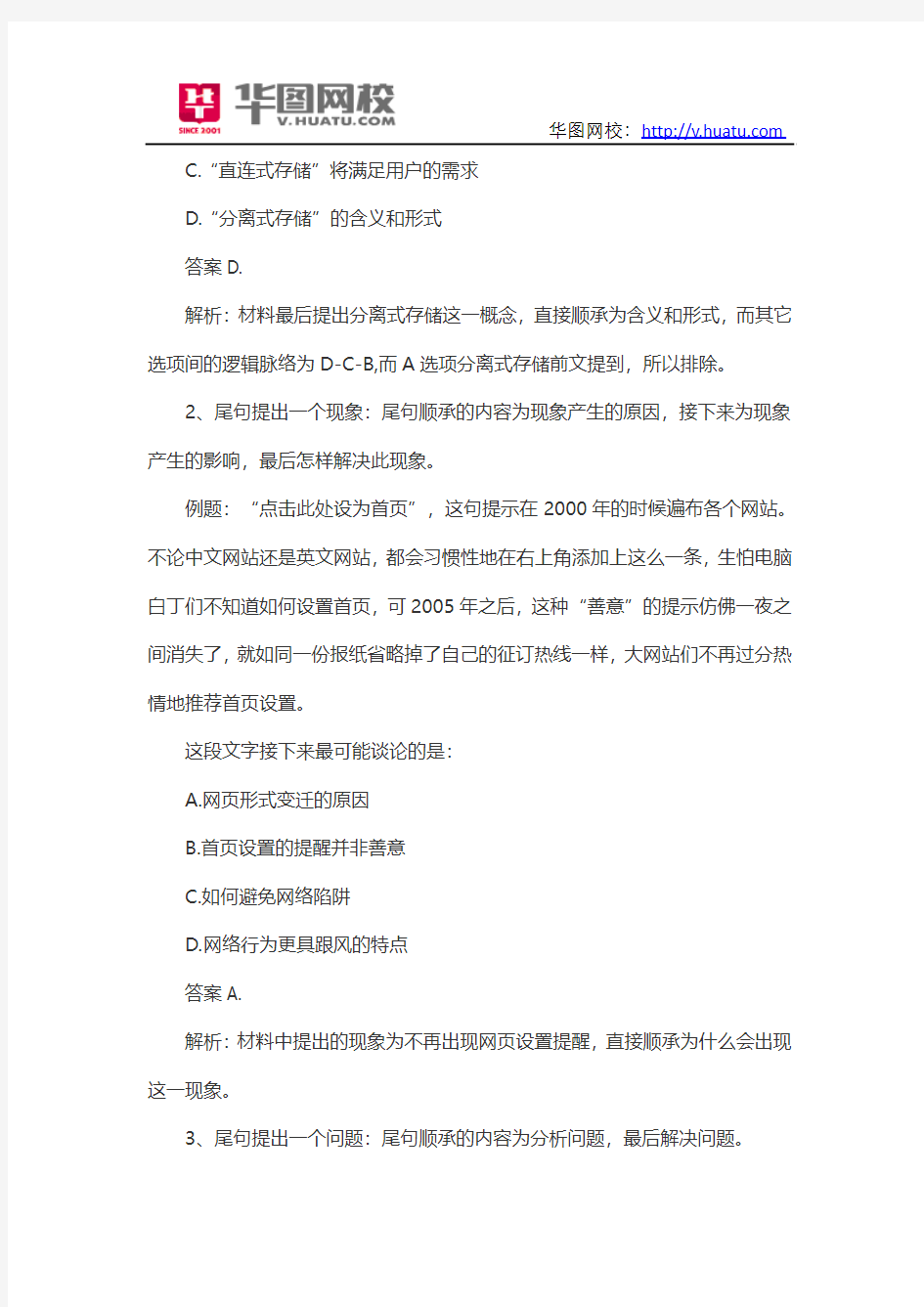 2015年湖南省公务员考试参考资料