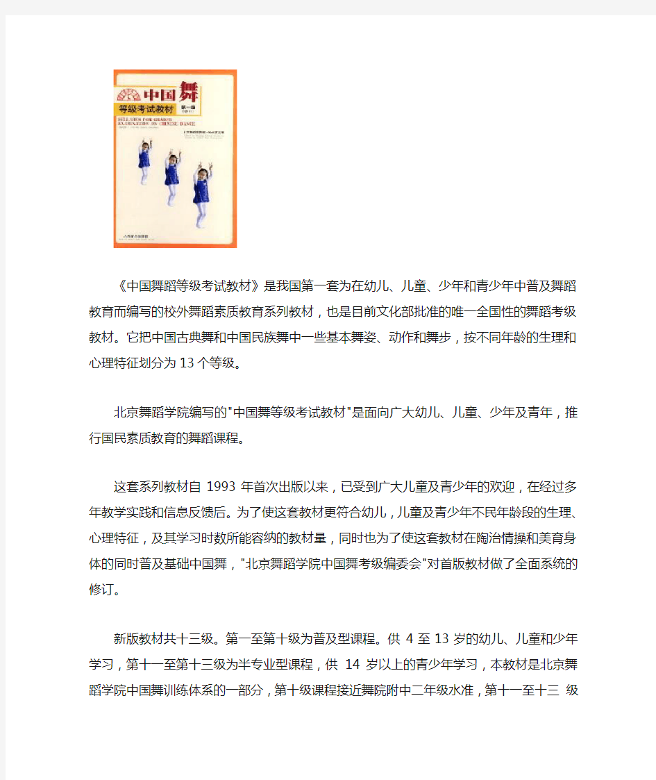 中国舞等级考级组合