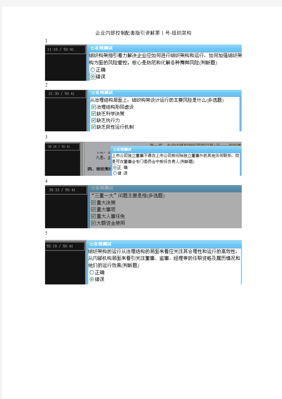 2013会计继续教育-企业内部控制配套指引讲解第1号-组织架构