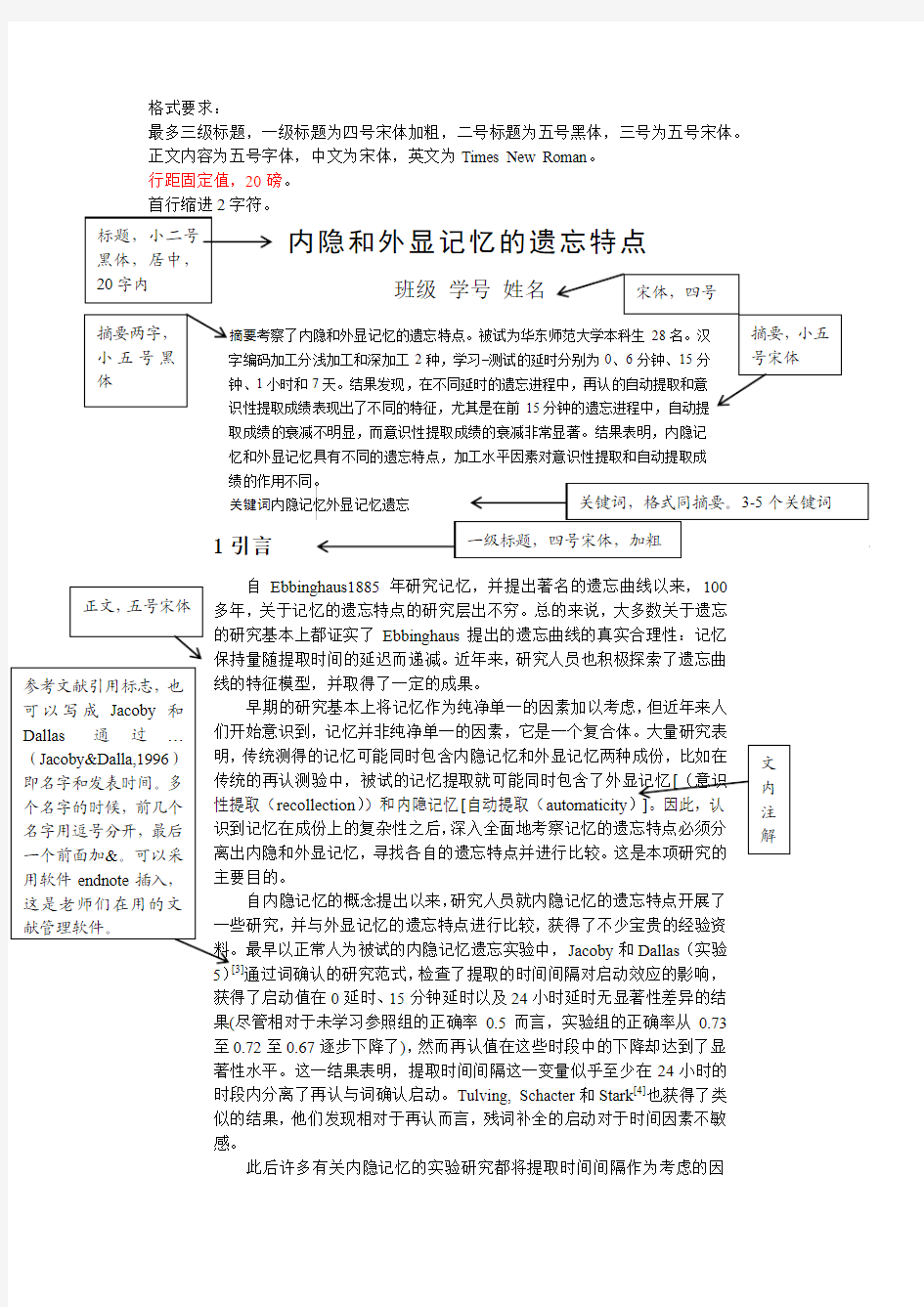 学生实验报告格式