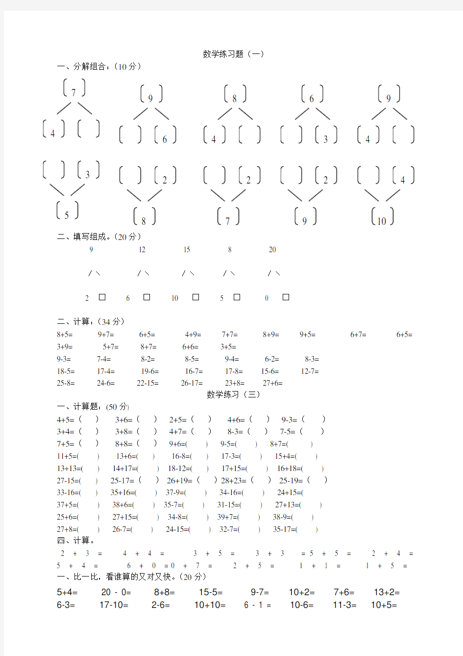 幼儿园大班数学练习题