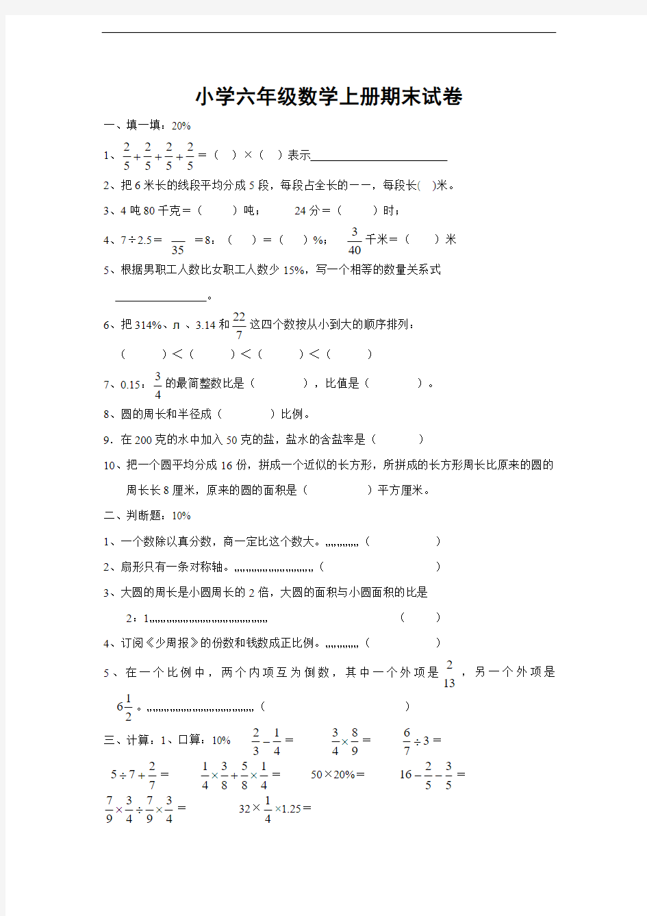 小学六年级数学上册期末试卷