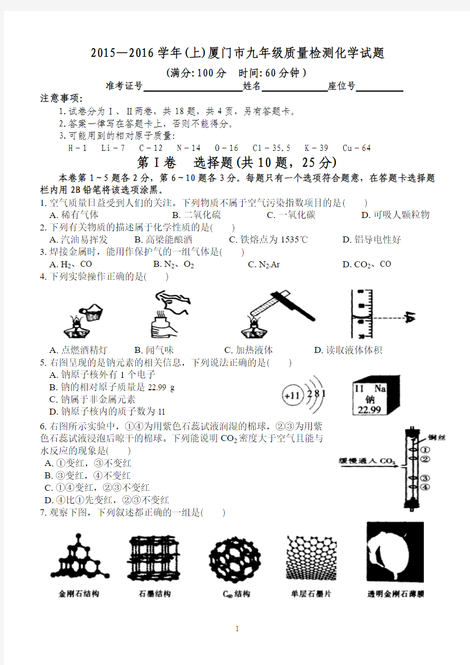 2015—2016学年(上)厦门市九年级质量检测化学试题和参考答案(精美word版)