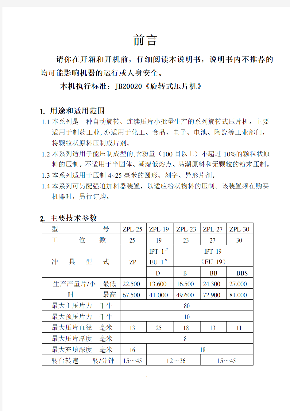 新版压片机系列