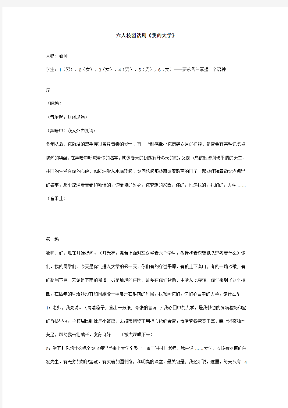 六人校园话剧《我的大学》