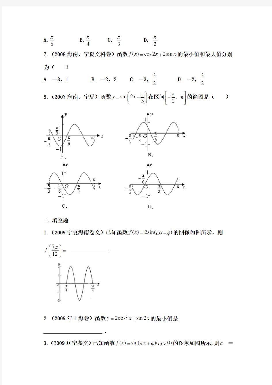 高中数学三角函数各地历年高考真题汇编(附答案)