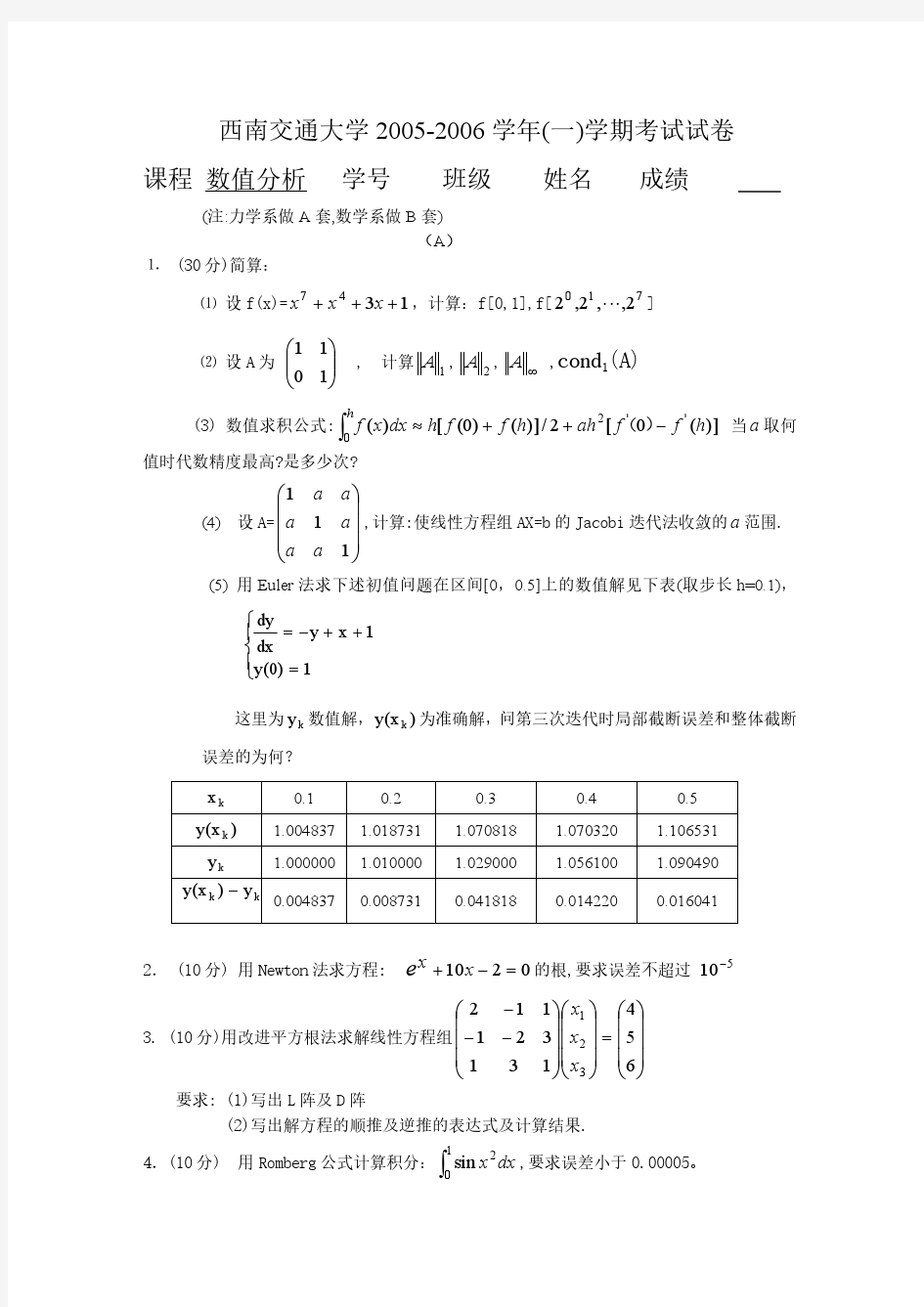 数值分析05-07试题