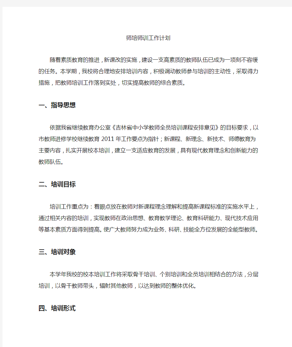 师培师训工作计划