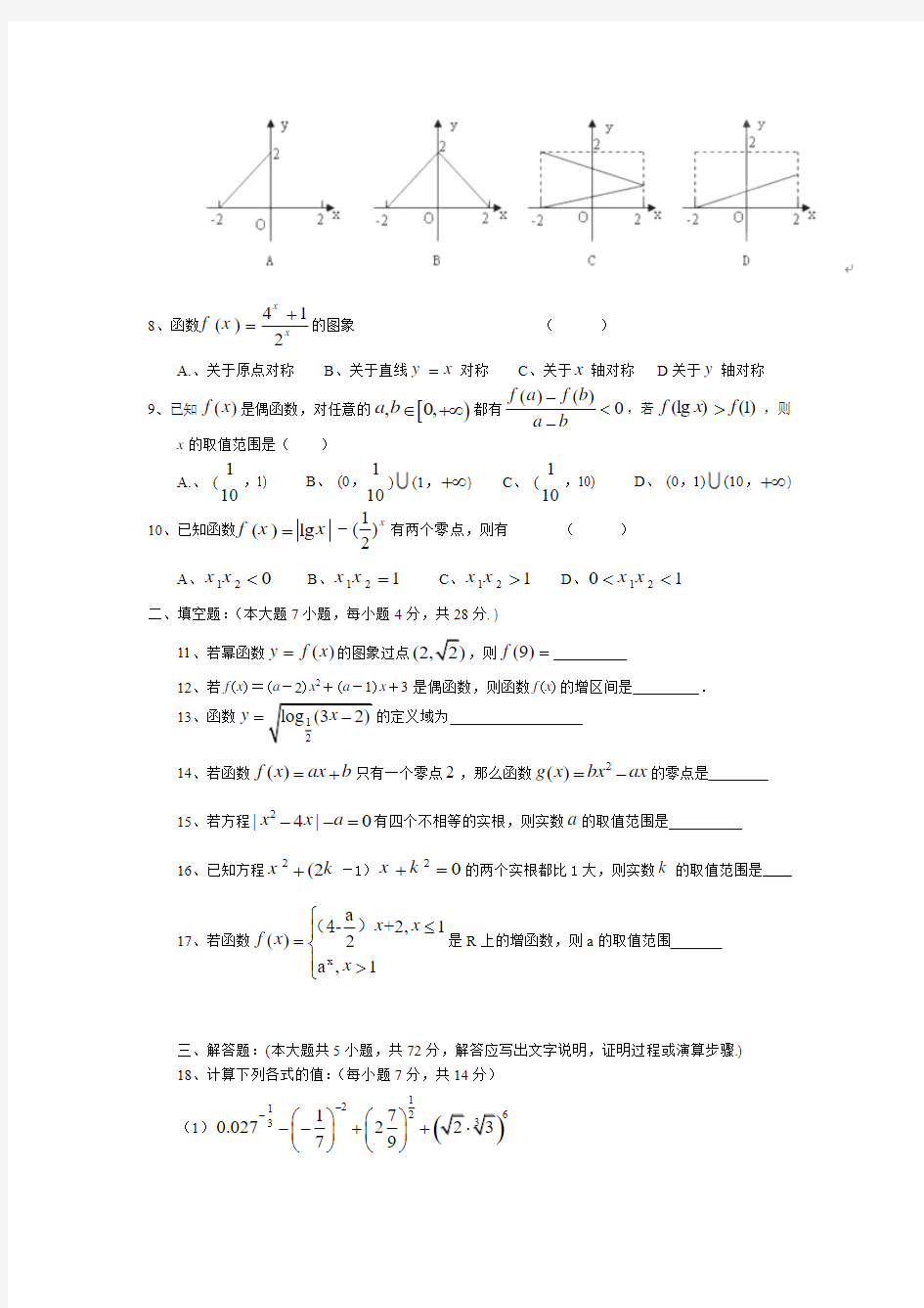 浙江省江山实验中学2014-2015学年高一11月月考数学试题