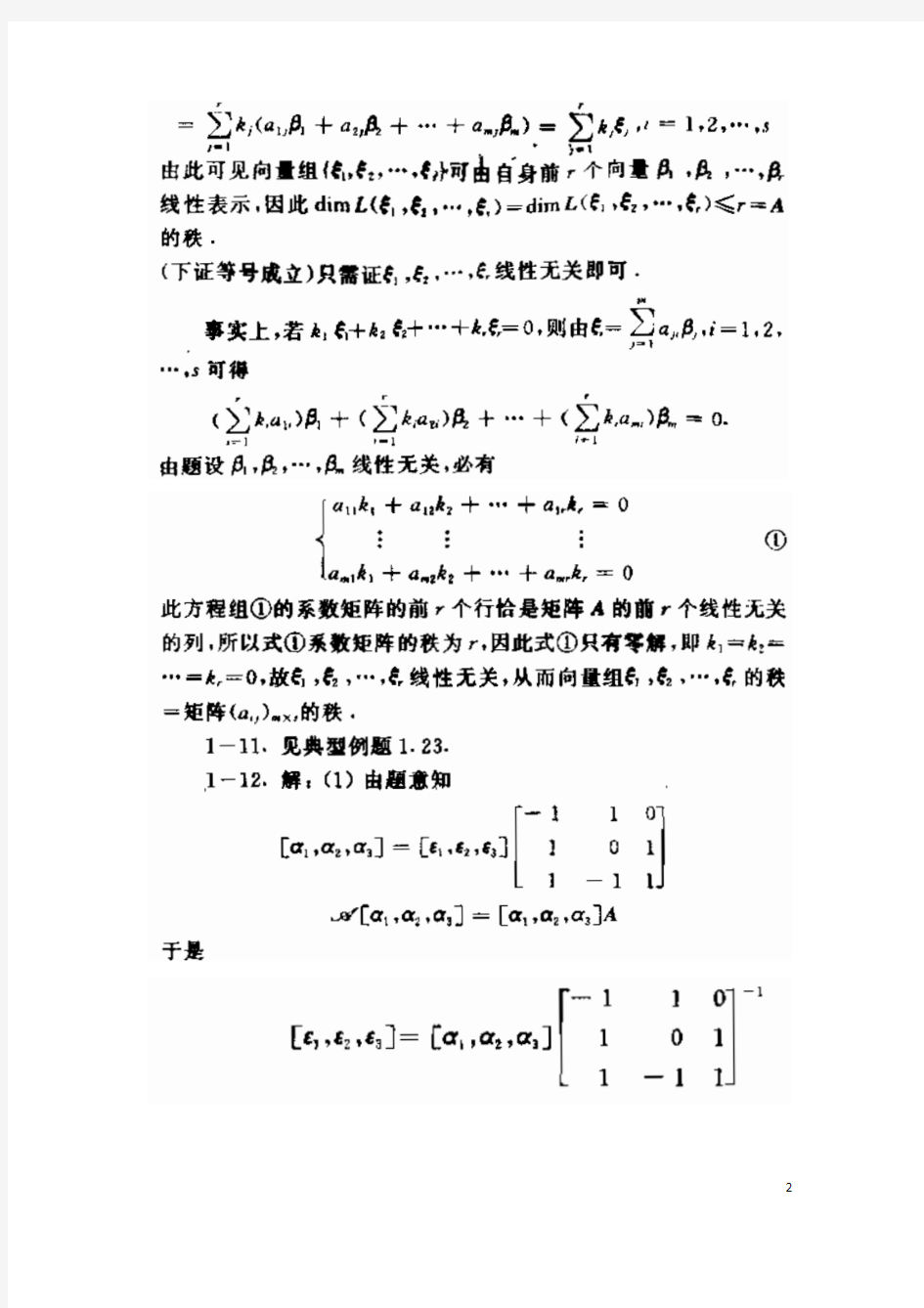 矩阵分析课后习题答案(北京理工大学出版社) (1)
