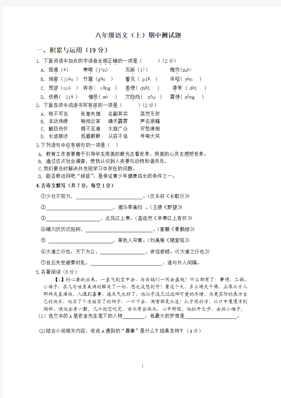 20131101八上期中语文试题(四稿)