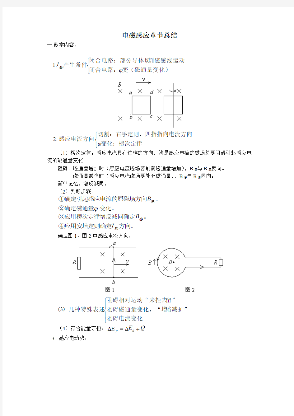 电磁感应章节总结