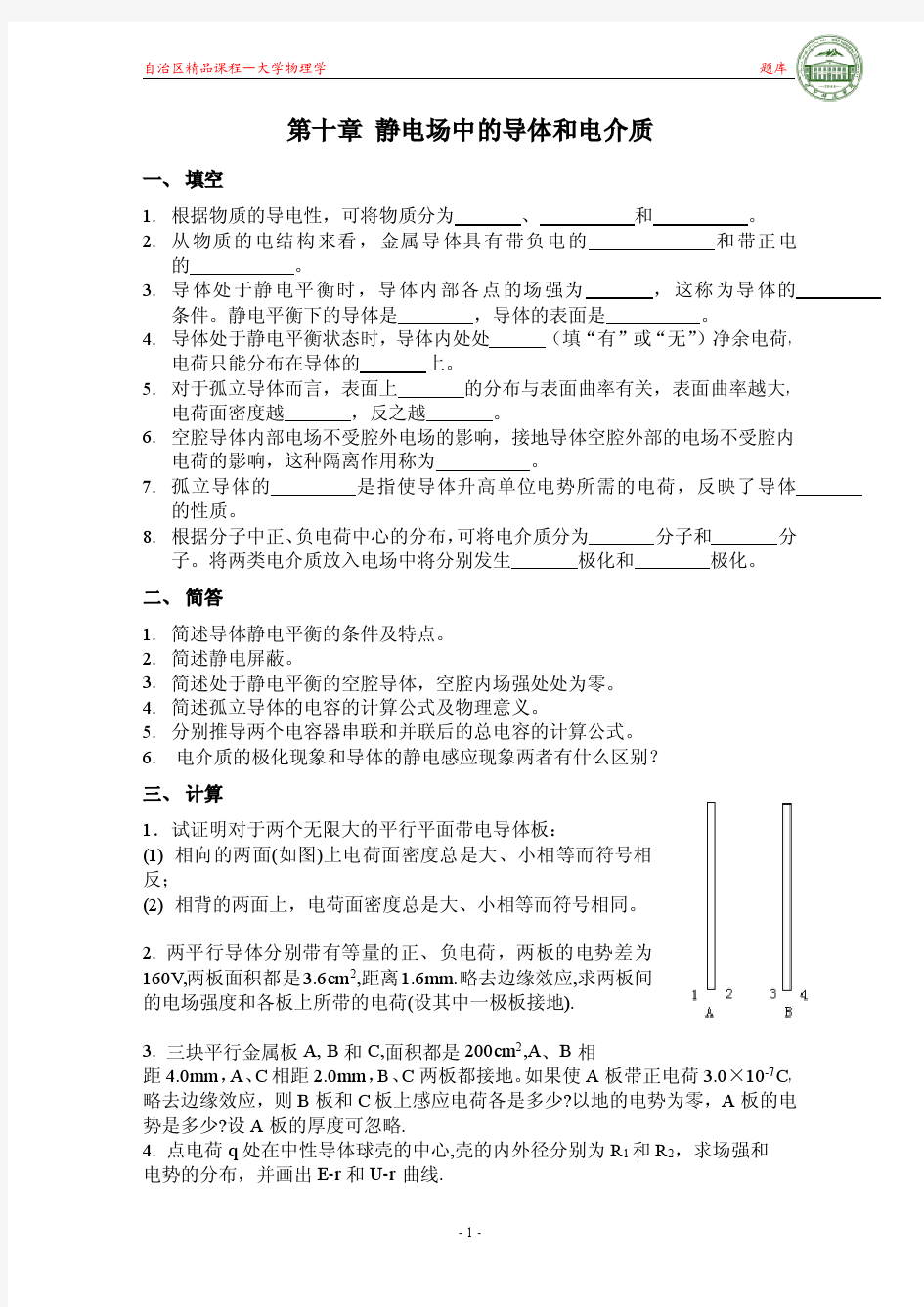 大学物理第十章课后习题答案