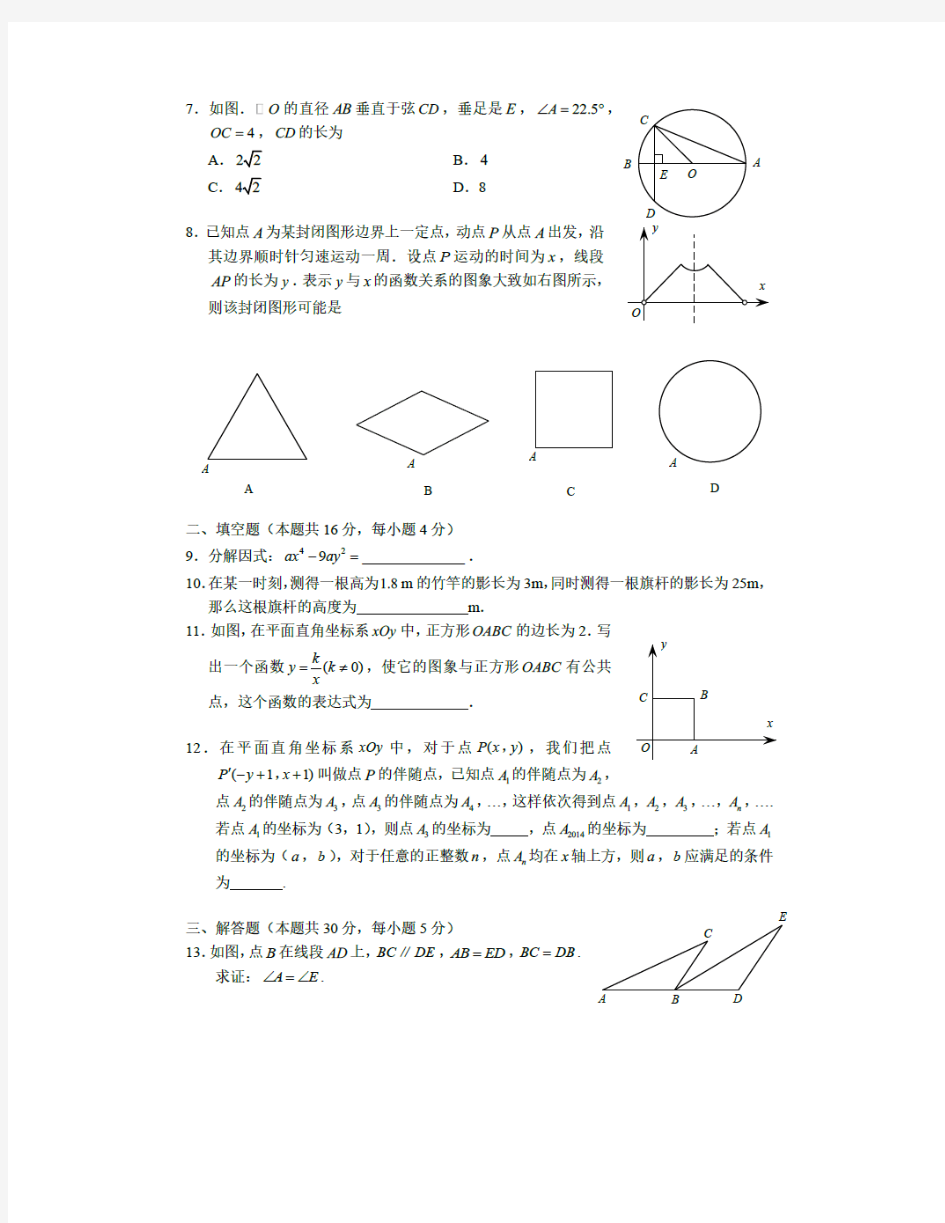 2014年北京中考数学真题试题及答案