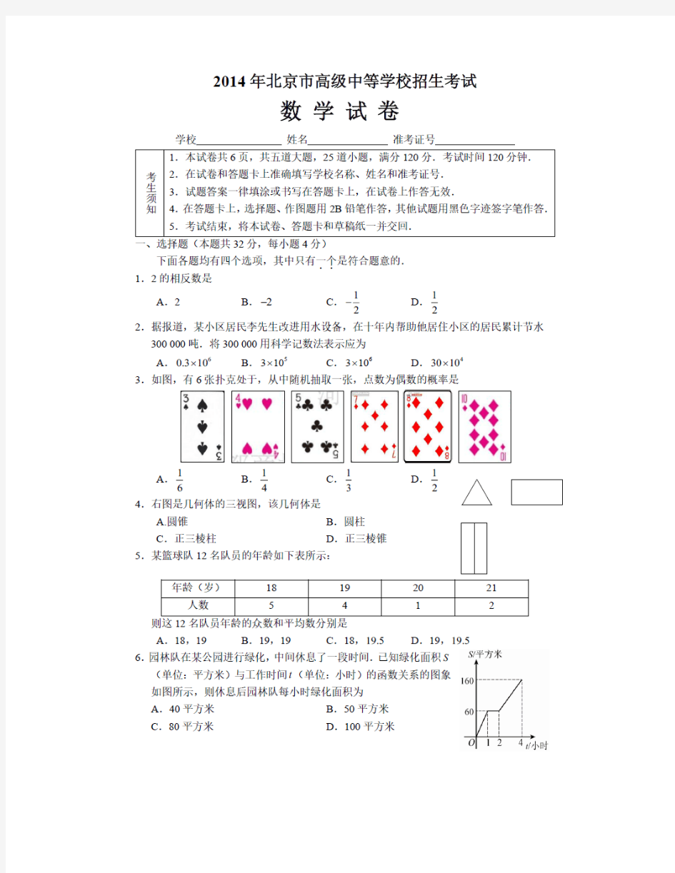 2014年北京中考数学真题试题及答案