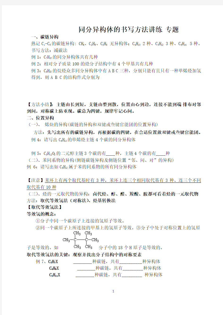 同分异构体书写技巧专题讲练