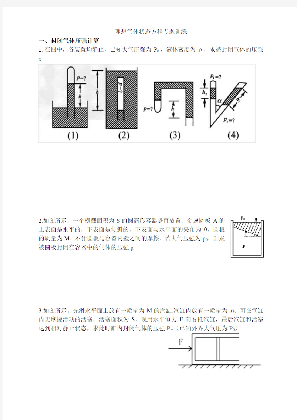 理想气体状态方程专题训练