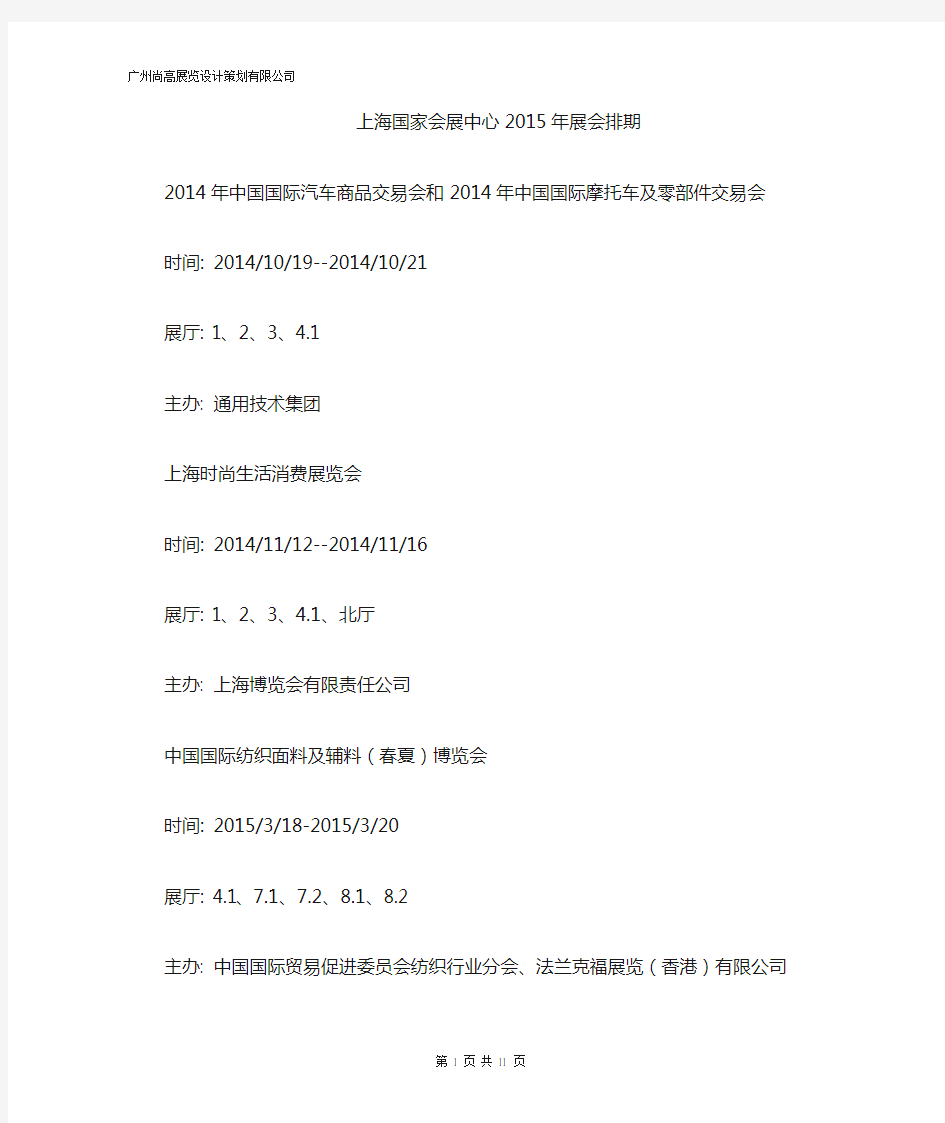 上海2015年展会排期表