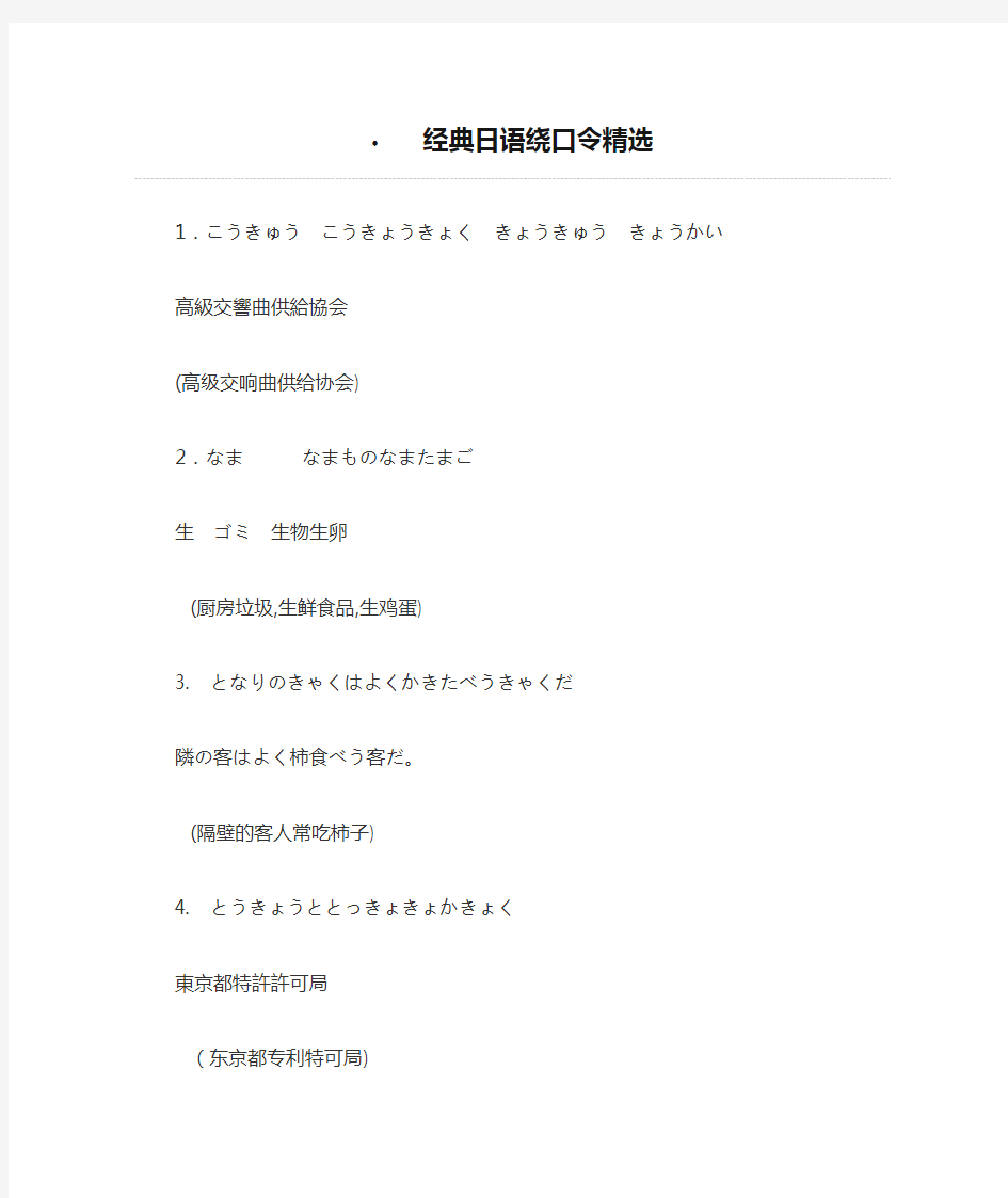 经典日语绕口令精选