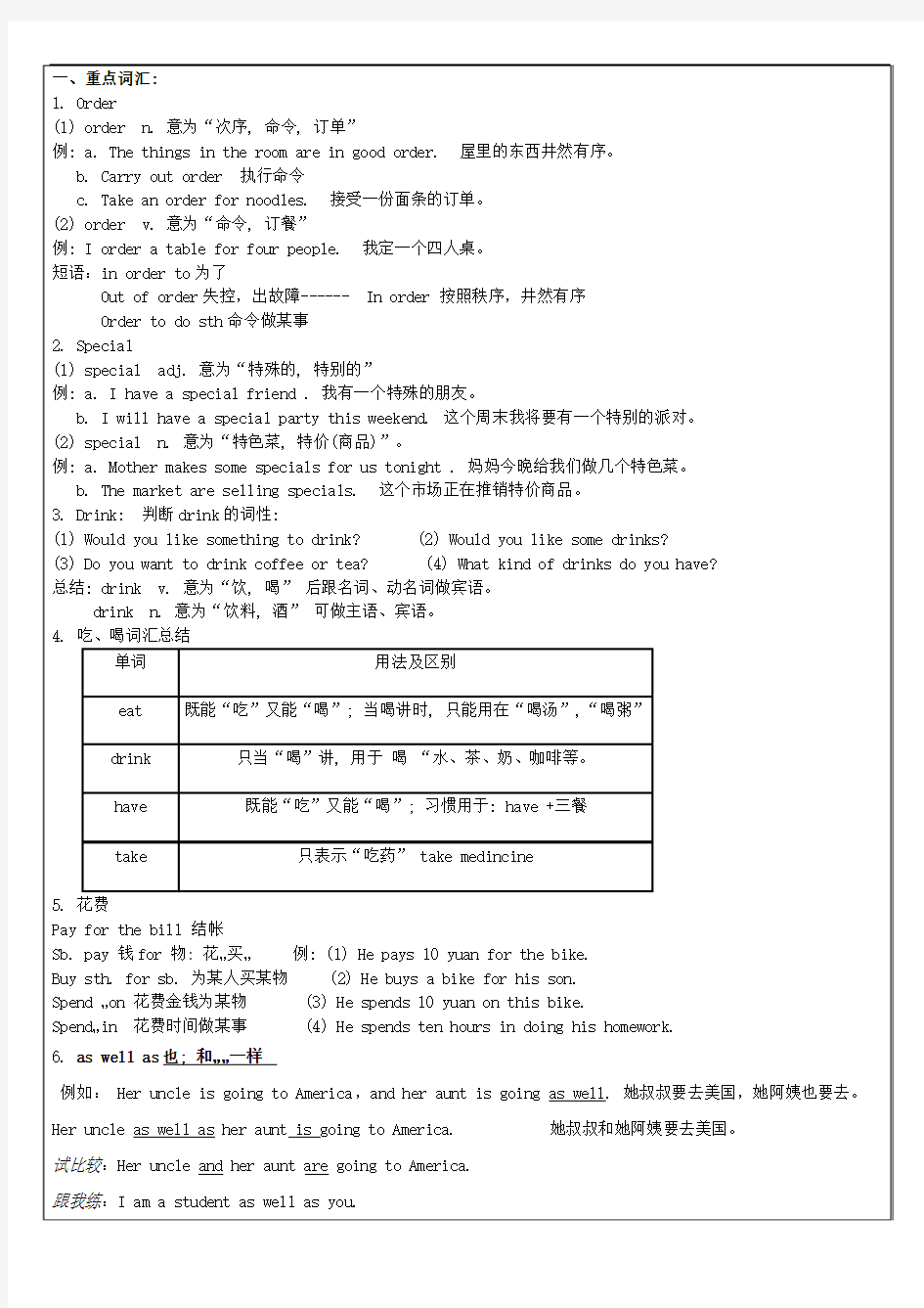 人教版七年级下册第八单元unit8重点短语语法句型