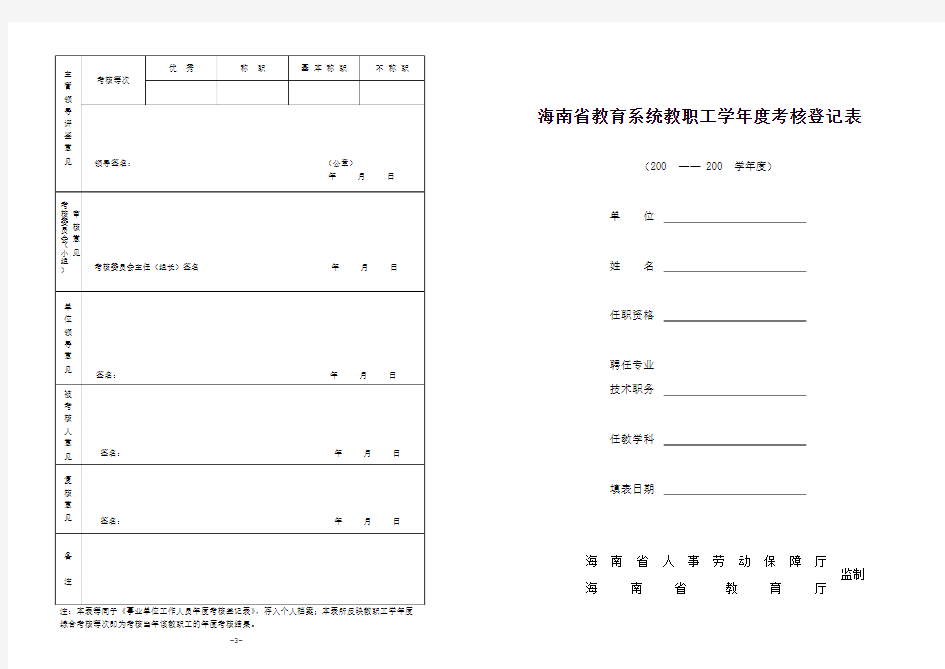 主管领导评鉴意见