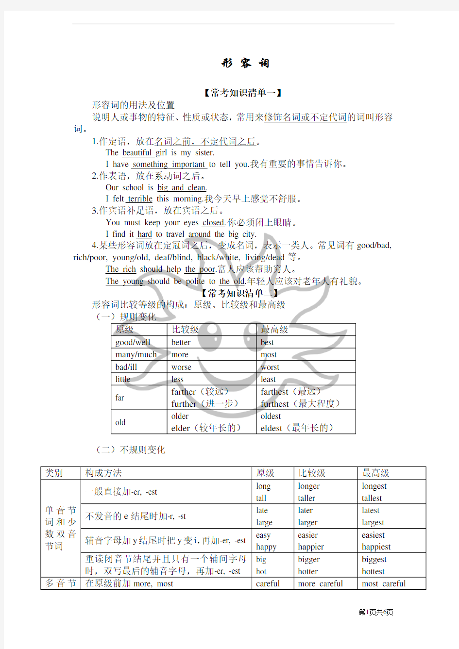 形容词讲解及习题