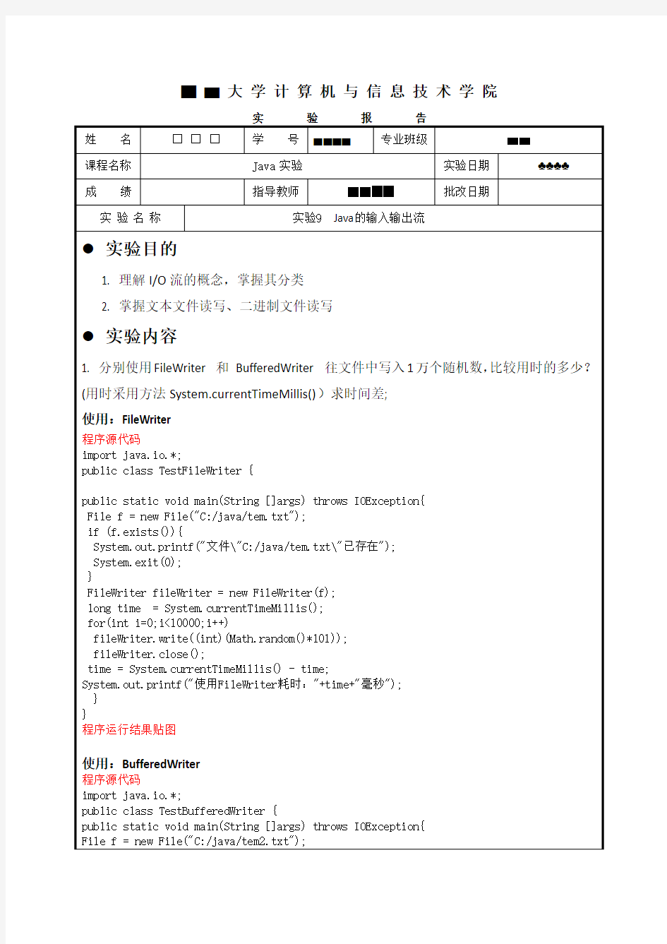 实验9 Java输入输出流