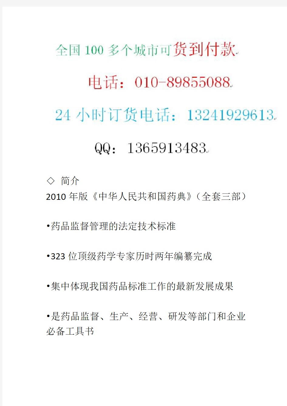 2010版中国人民共和国药典第二部
