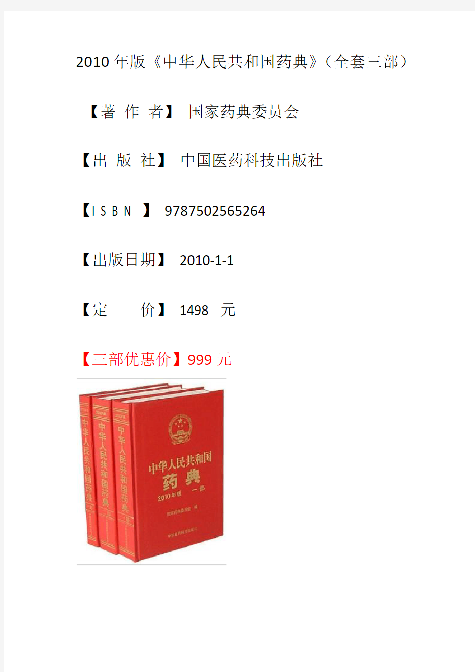 2010版中国人民共和国药典第二部