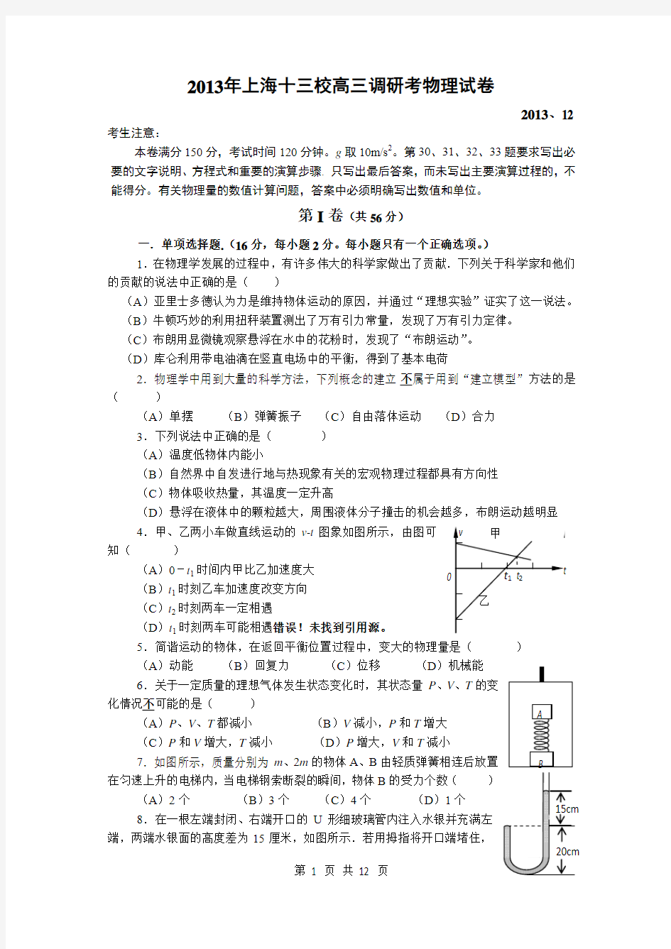 2013年上海十三校高三调研考物理试卷