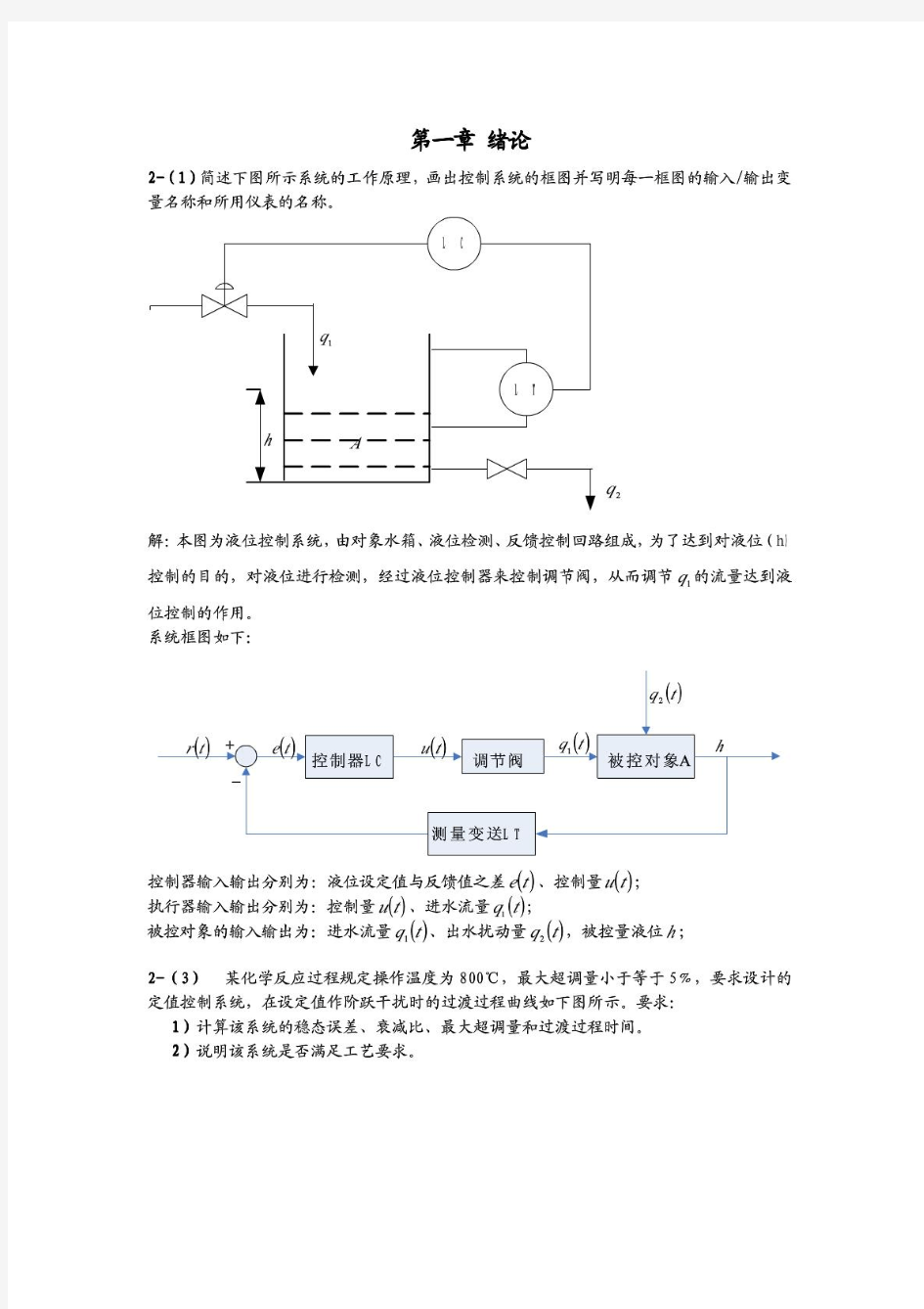 《过程控制与自动化仪表(第2版)》课后答案