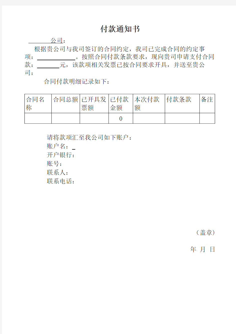 付款通知书