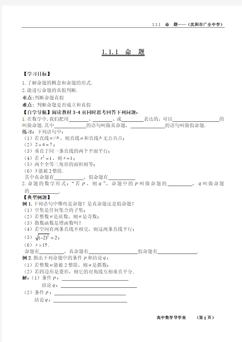 常用逻辑用语 学案