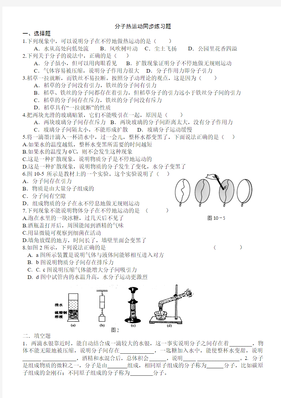 2013人教版九年级物理第一节分子热运动同步练习